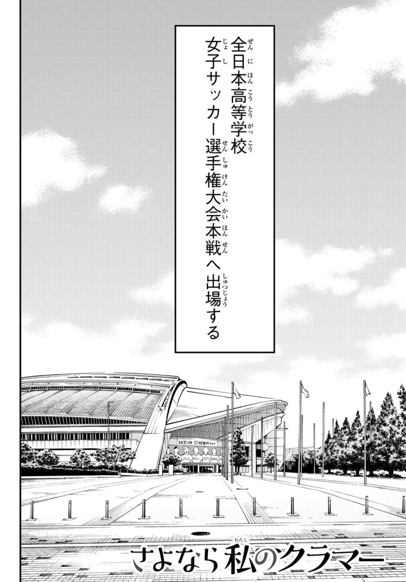 Sayonara Watashi no Cramer - Chapter 49 - Page 3