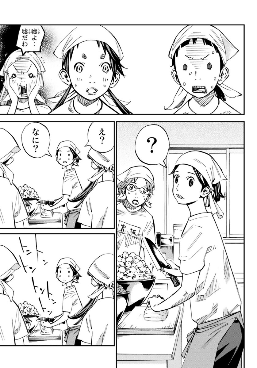 Sayonara Watashi no Cramer - Chapter 49 - Page 32