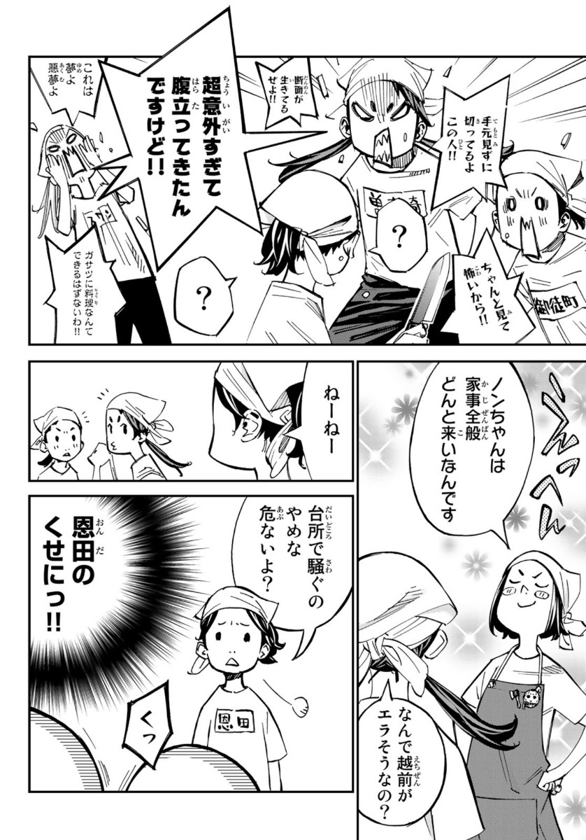 Sayonara Watashi no Cramer - Chapter 49 - Page 33