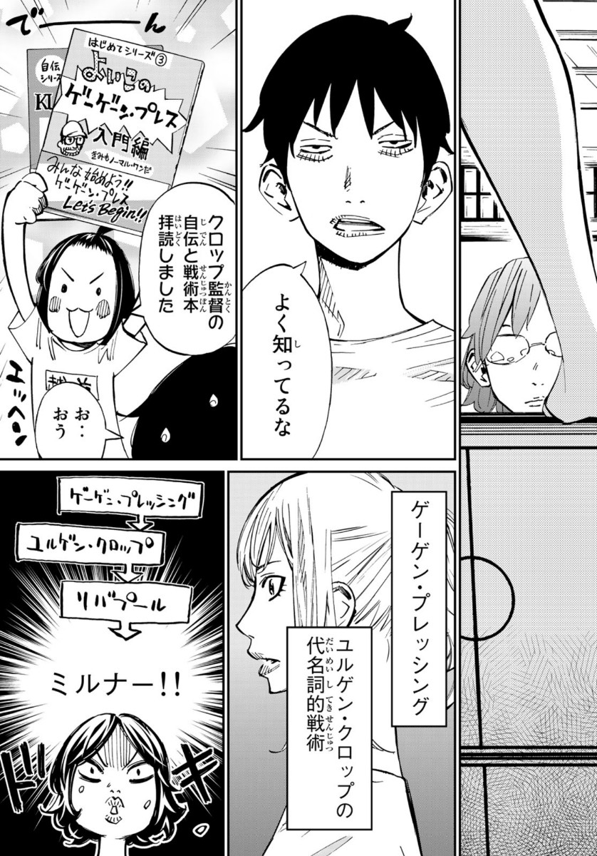 Sayonara Watashi no Cramer - Chapter 49 - Page 38