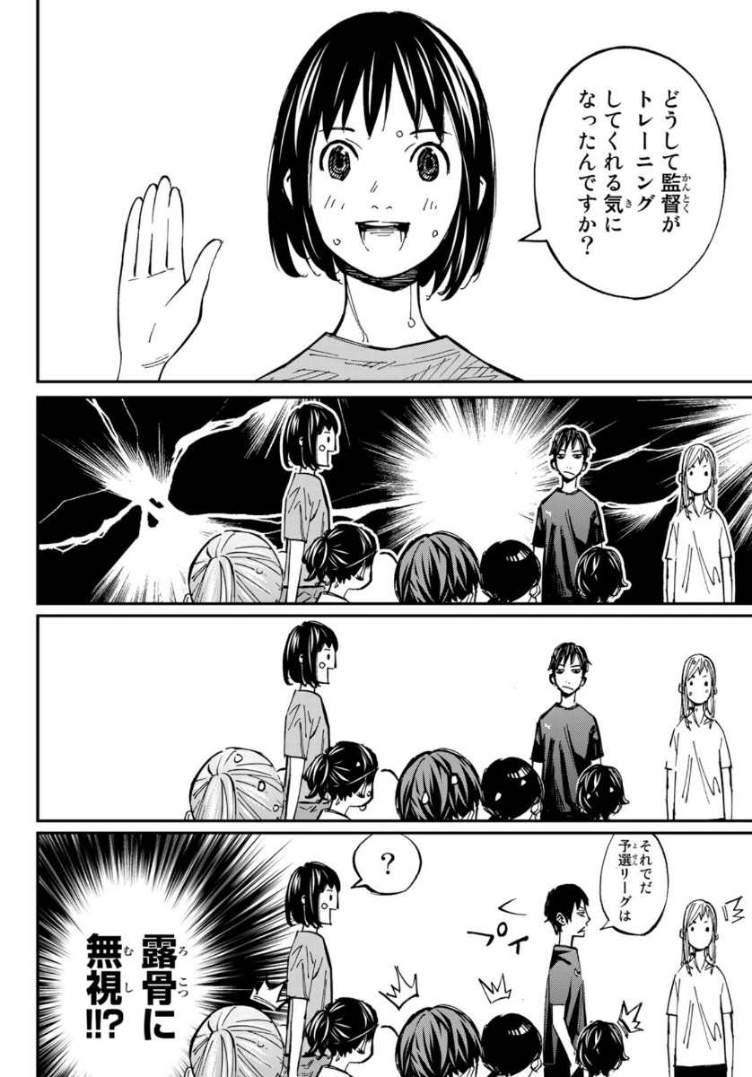 Sayonara Watashi no Cramer - Chapter 49 - Page 5