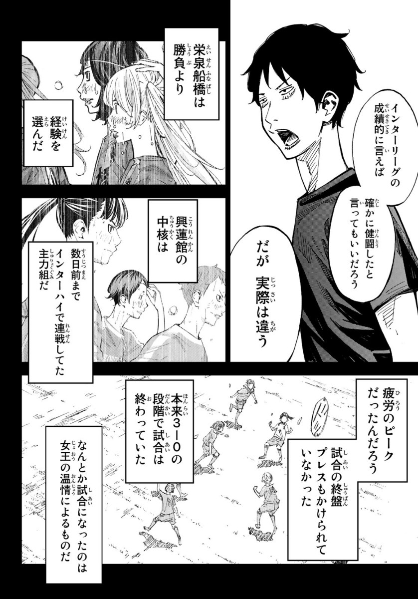 Sayonara Watashi no Cramer - Chapter 49 - Page 7