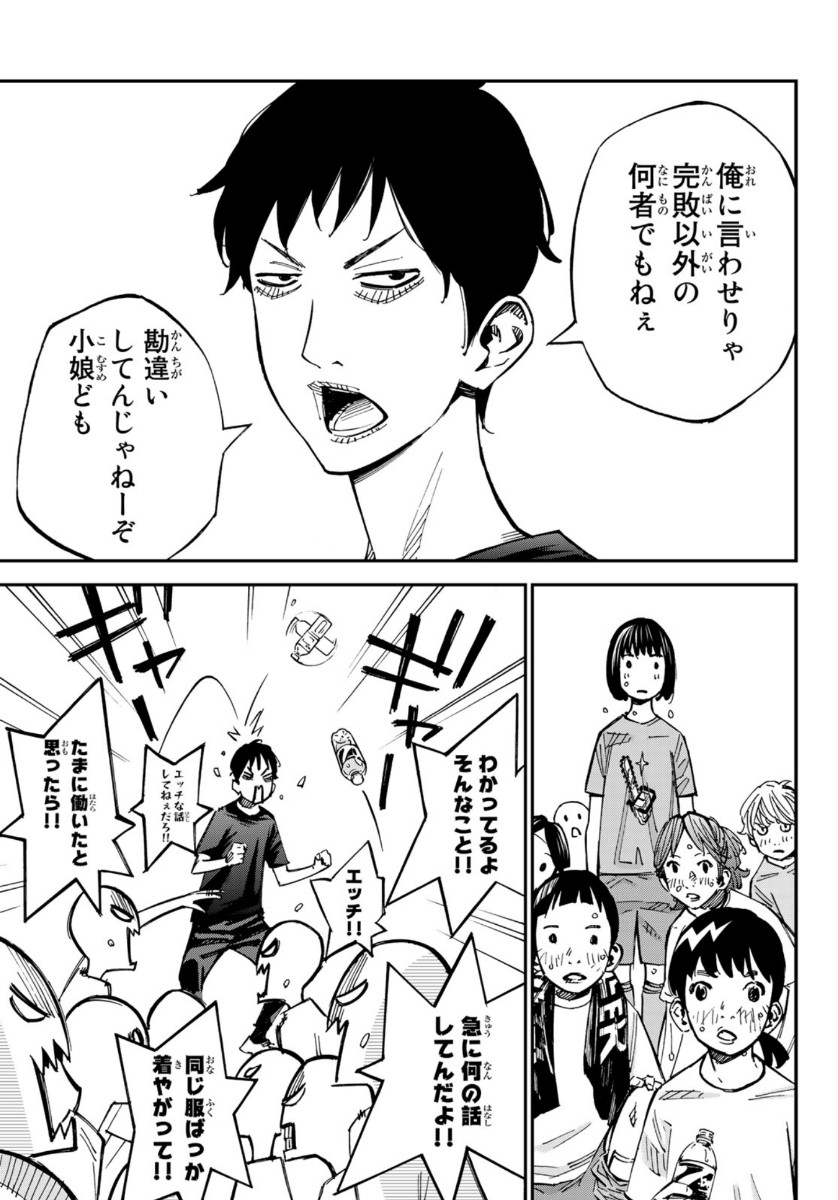 Sayonara Watashi no Cramer - Chapter 49 - Page 8