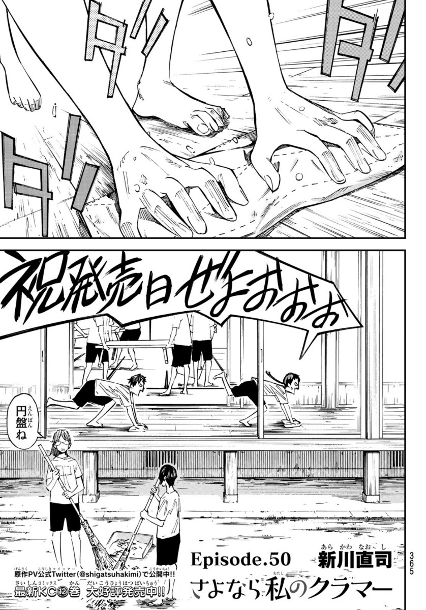 Sayonara Watashi no Cramer - Chapter 50 - Page 1