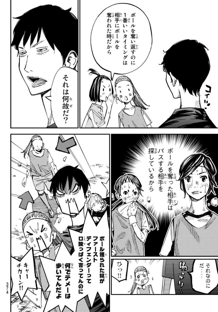 Sayonara Watashi no Cramer - Chapter 50 - Page 10