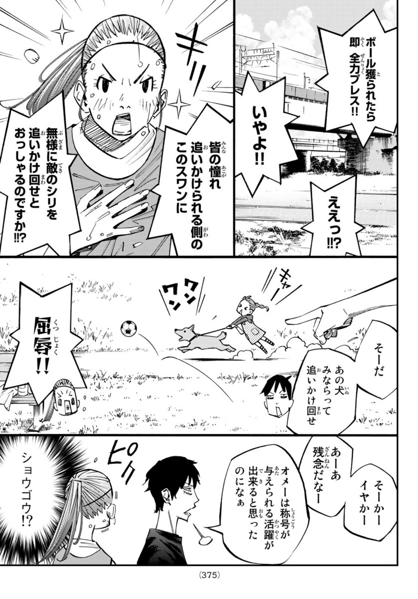 Sayonara Watashi no Cramer - Chapter 50 - Page 11