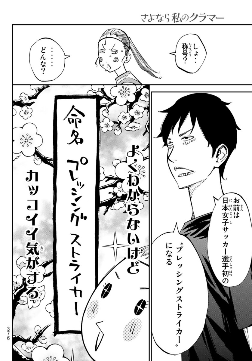 Sayonara Watashi no Cramer - Chapter 50 - Page 12