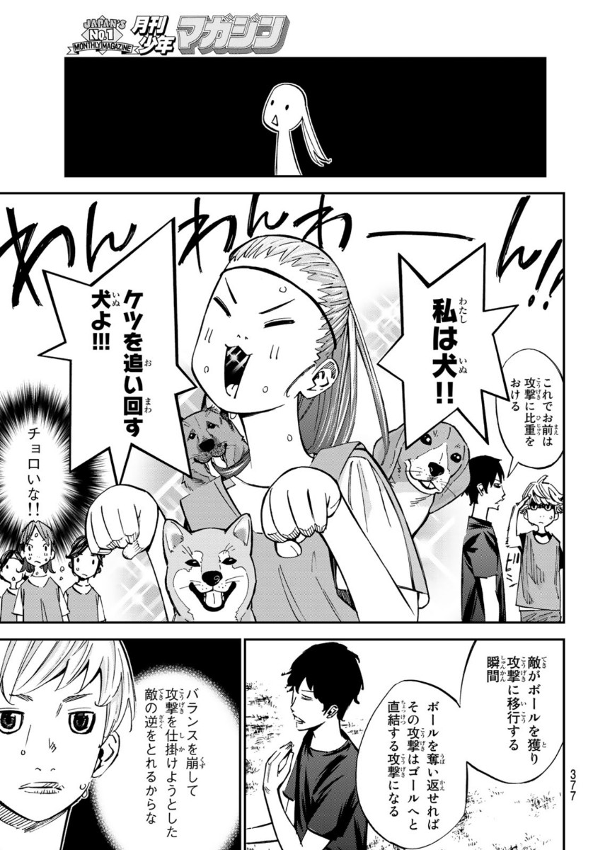 Sayonara Watashi no Cramer - Chapter 50 - Page 13