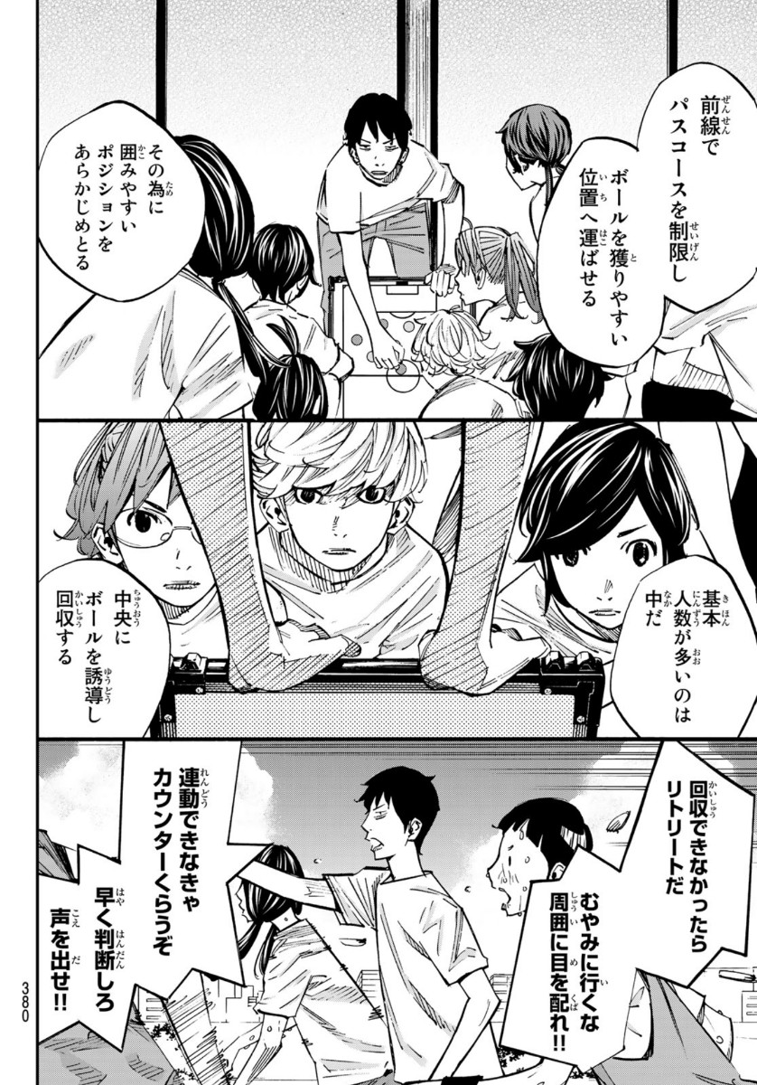 Sayonara Watashi no Cramer - Chapter 50 - Page 16