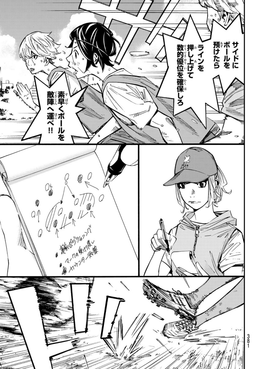 Sayonara Watashi no Cramer - Chapter 50 - Page 17