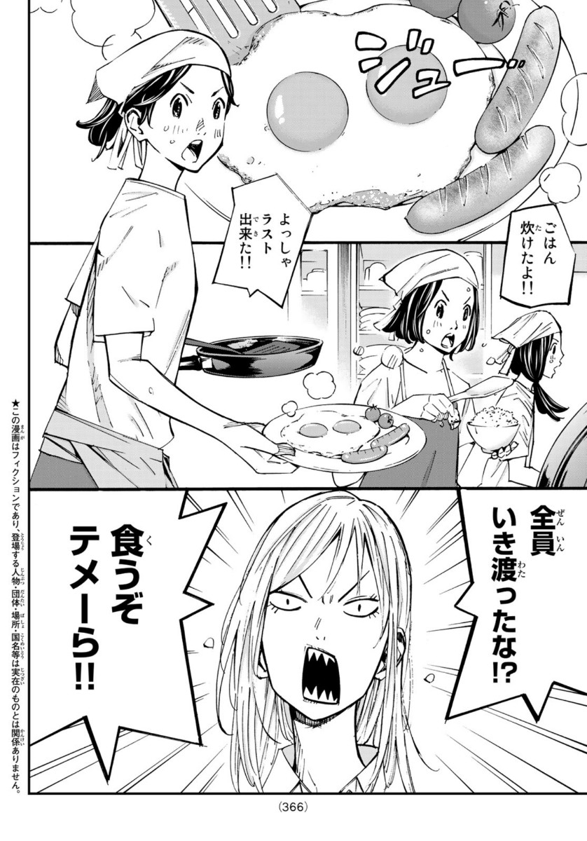 Sayonara Watashi no Cramer - Chapter 50 - Page 2