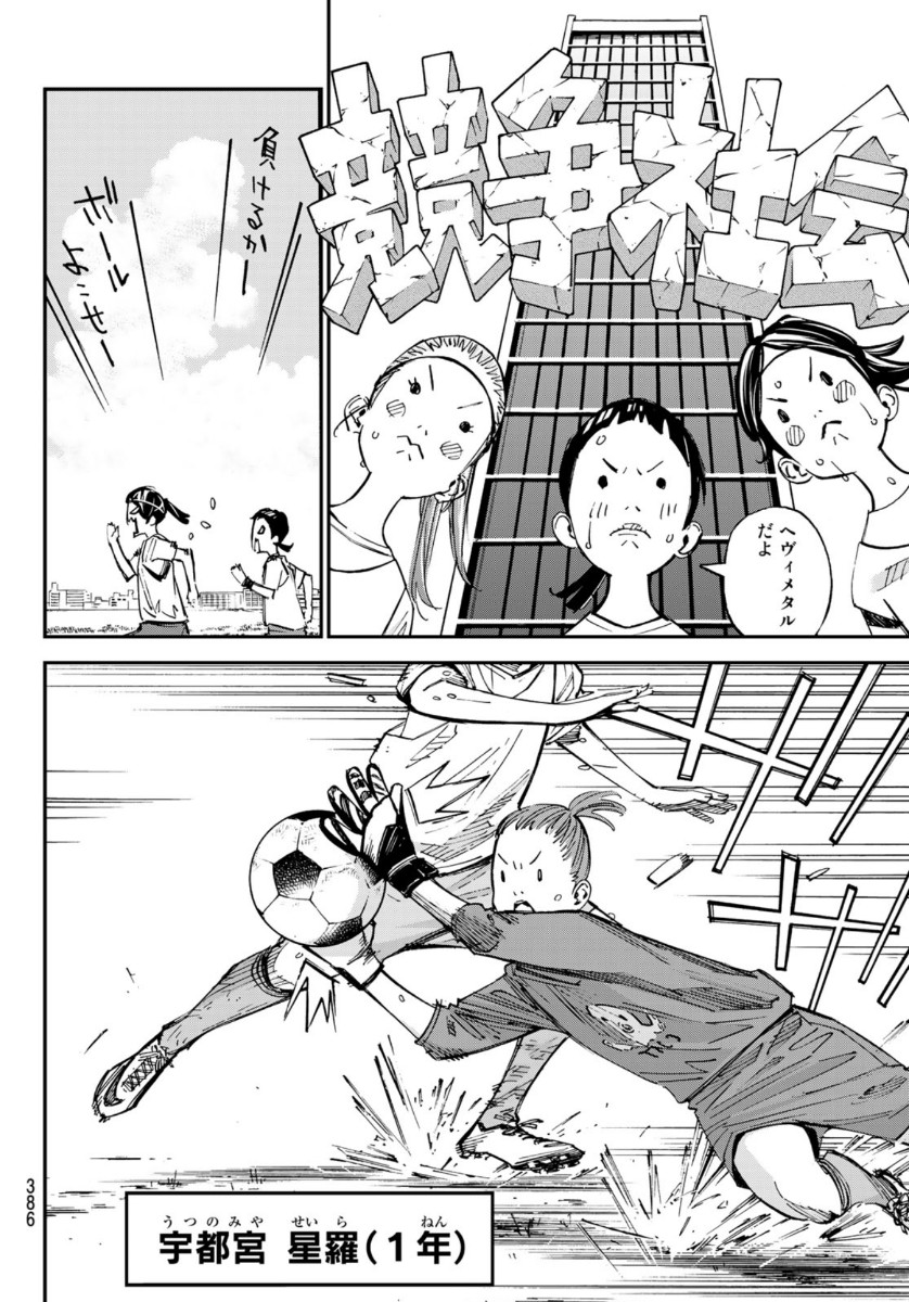 Sayonara Watashi no Cramer - Chapter 50 - Page 22