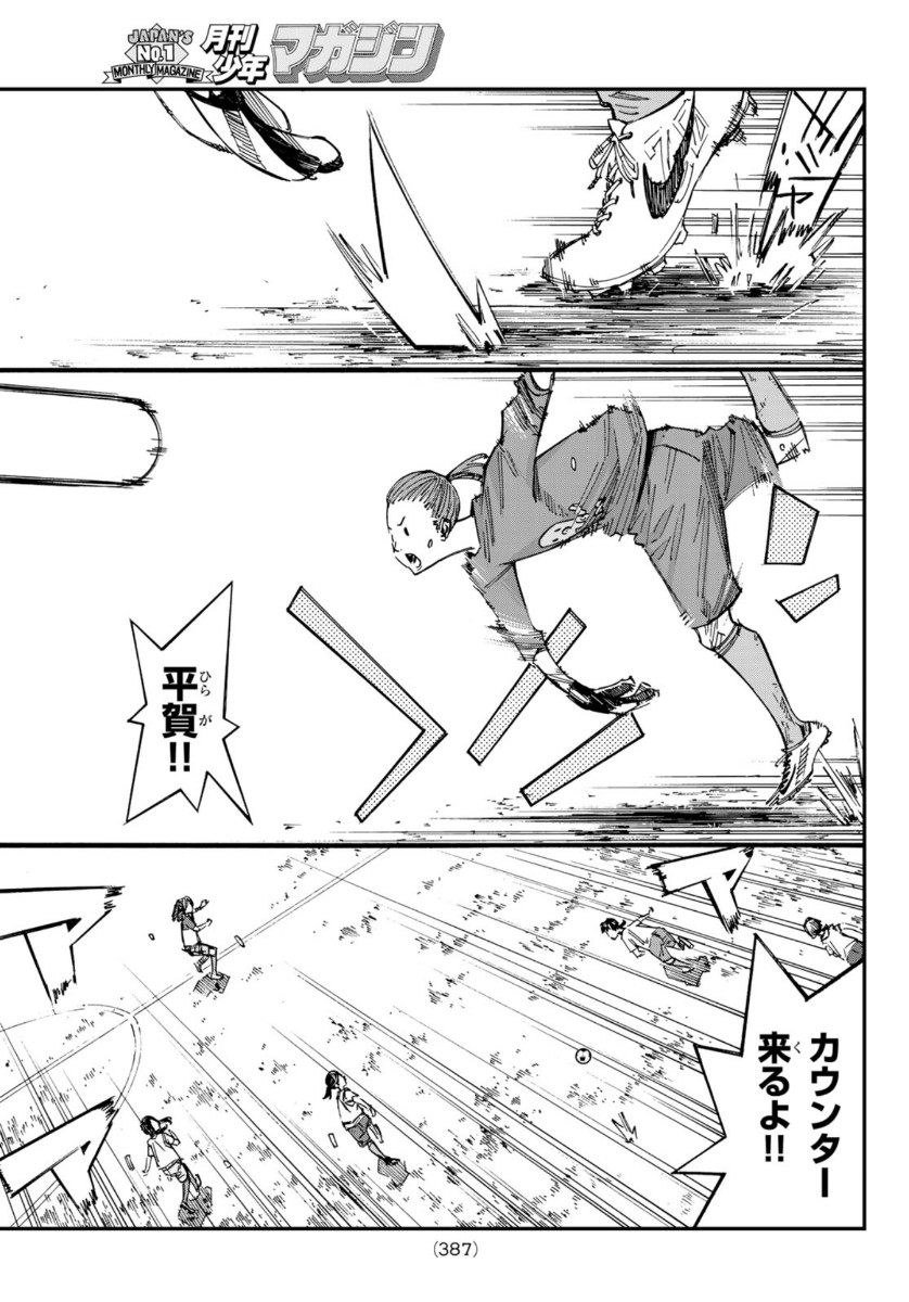 Sayonara Watashi no Cramer - Chapter 50 - Page 23