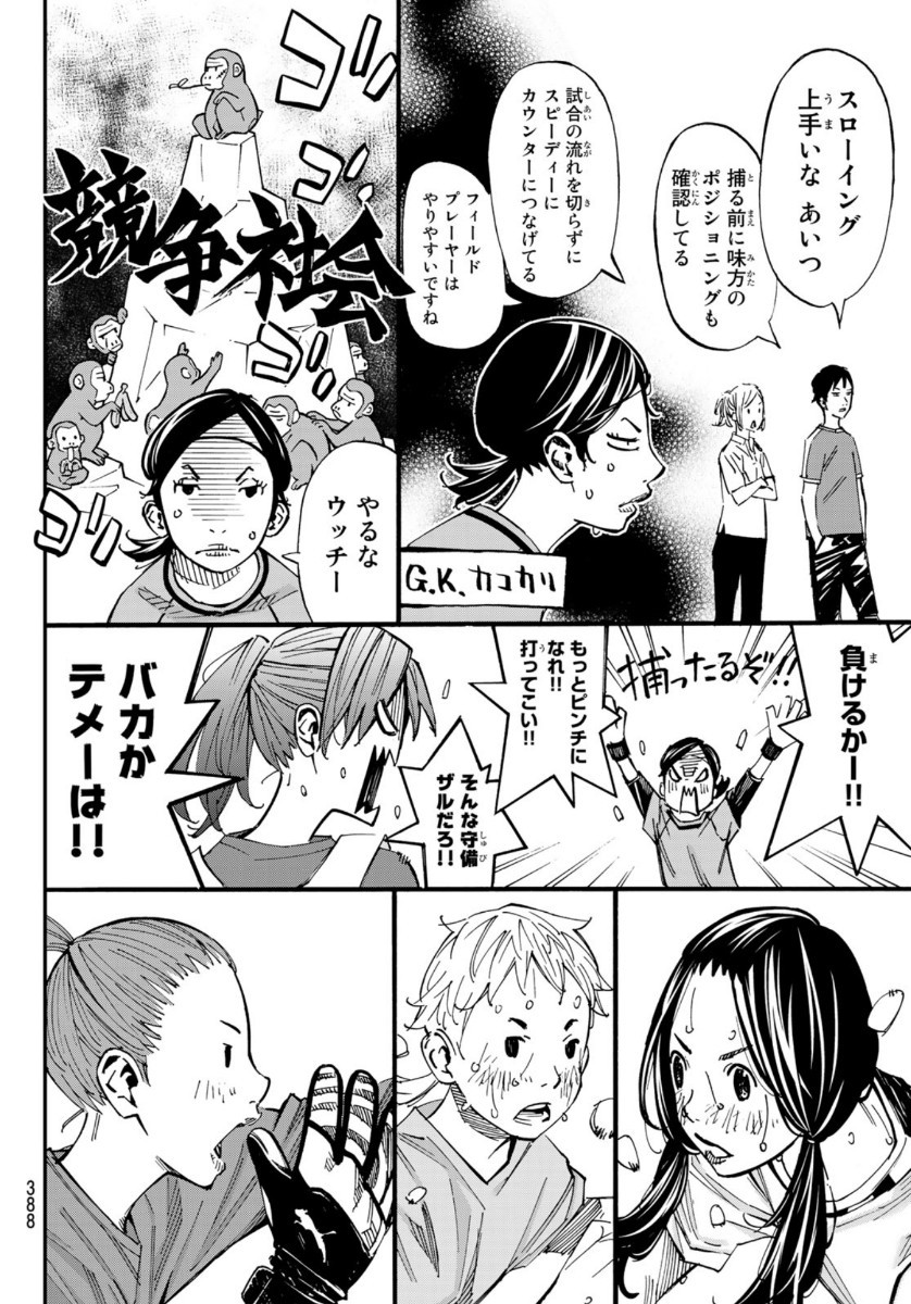 Sayonara Watashi no Cramer - Chapter 50 - Page 24