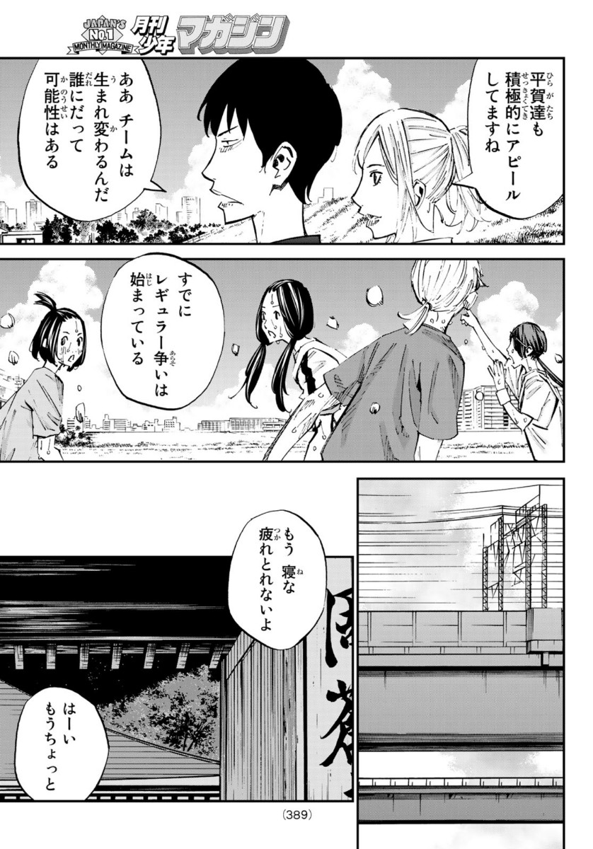 Sayonara Watashi no Cramer - Chapter 50 - Page 25