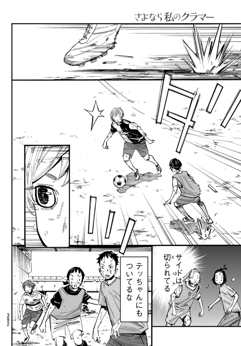 Sayonara Watashi no Cramer - Chapter 50 - Page 28