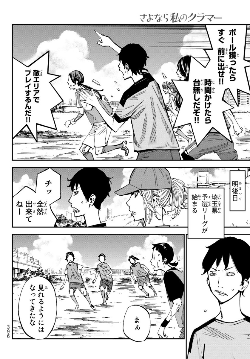 Sayonara Watashi no Cramer - Chapter 50 - Page 32