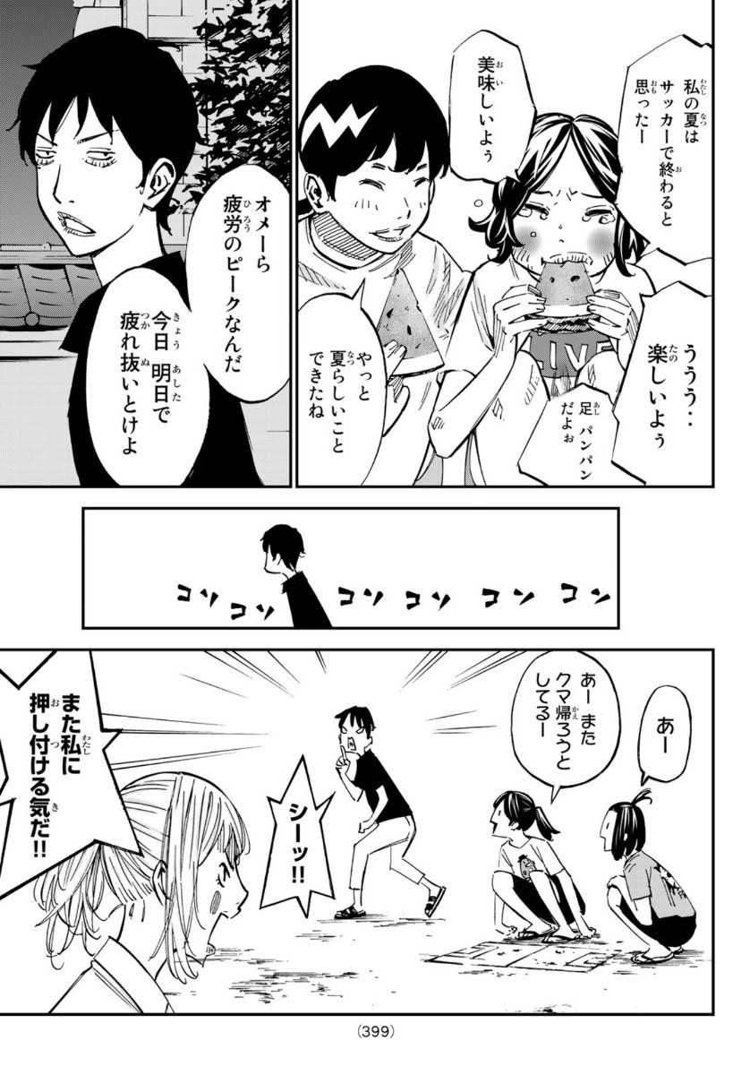 Sayonara Watashi no Cramer - Chapter 50 - Page 35