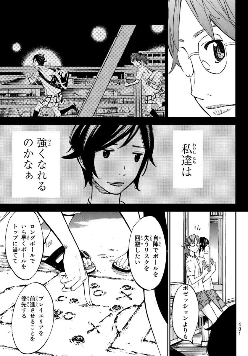 Sayonara Watashi no Cramer - Chapter 50 - Page 37