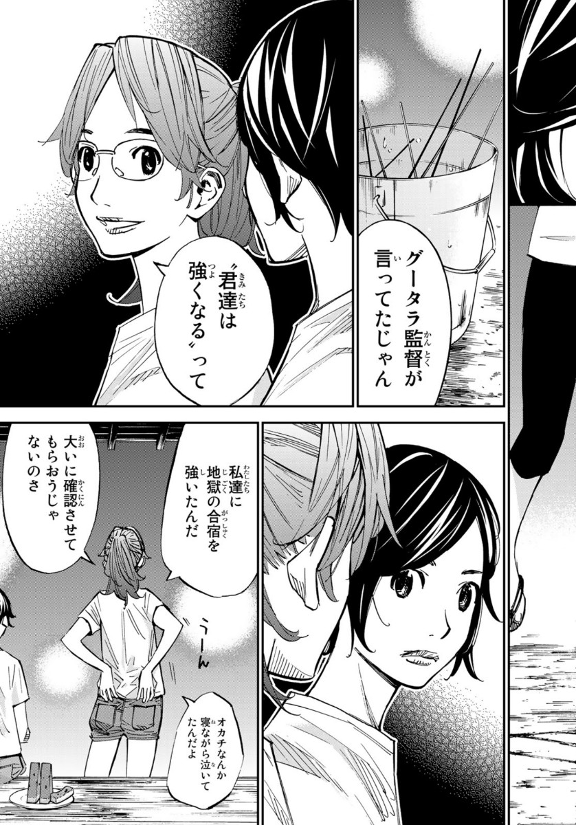 Sayonara Watashi no Cramer - Chapter 50 - Page 39