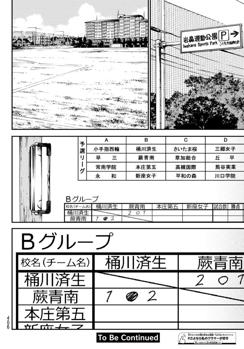 Sayonara Watashi no Cramer - Chapter 50 - Page 42