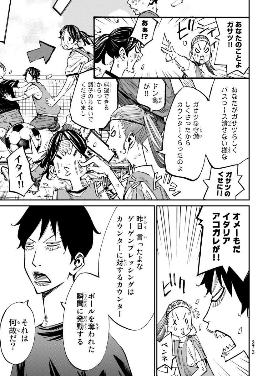 Sayonara Watashi no Cramer - Chapter 50 - Page 9