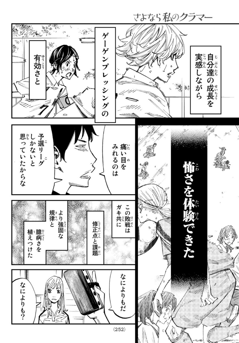 Sayonara Watashi no Cramer - Chapter 51 - Page 10