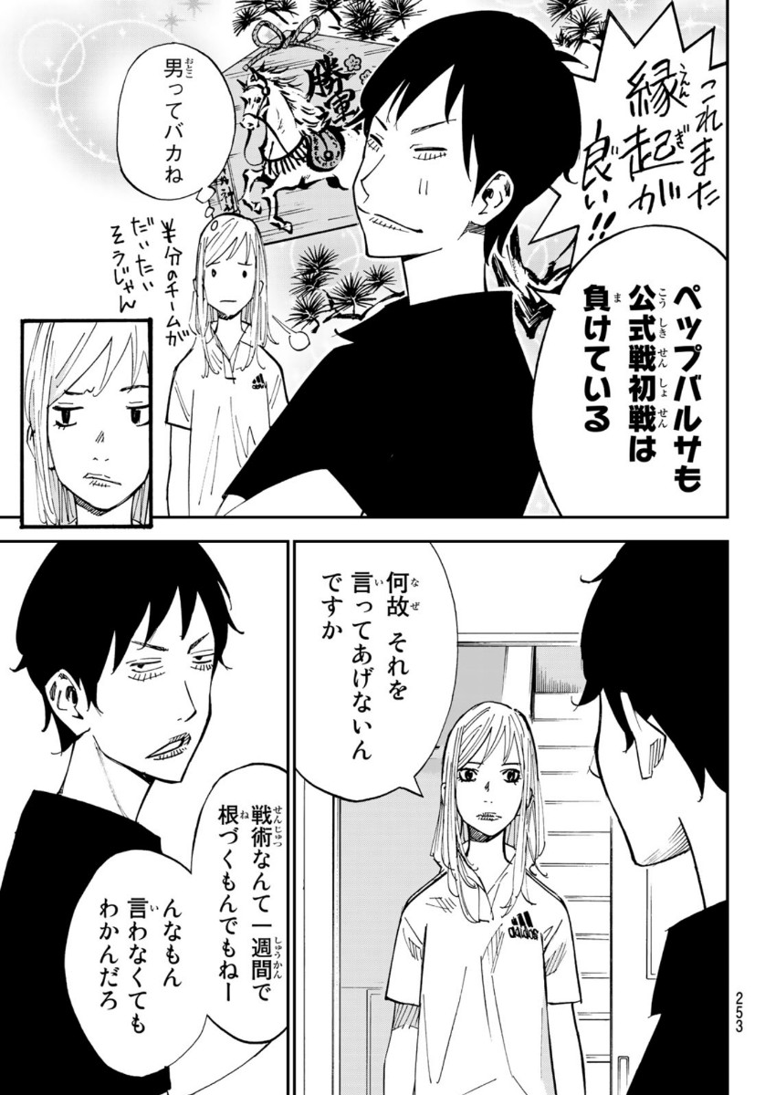 Sayonara Watashi no Cramer - Chapter 51 - Page 11