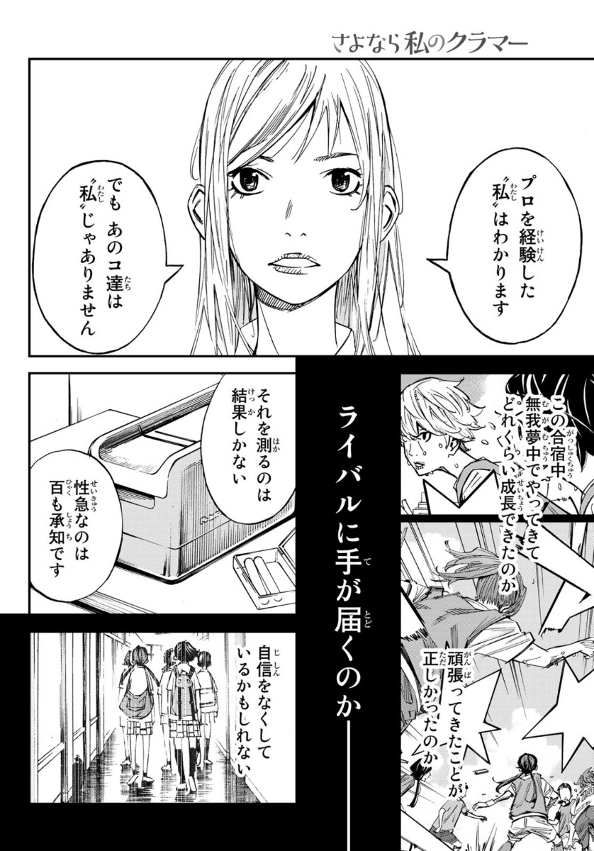 Sayonara Watashi no Cramer - Chapter 51 - Page 12