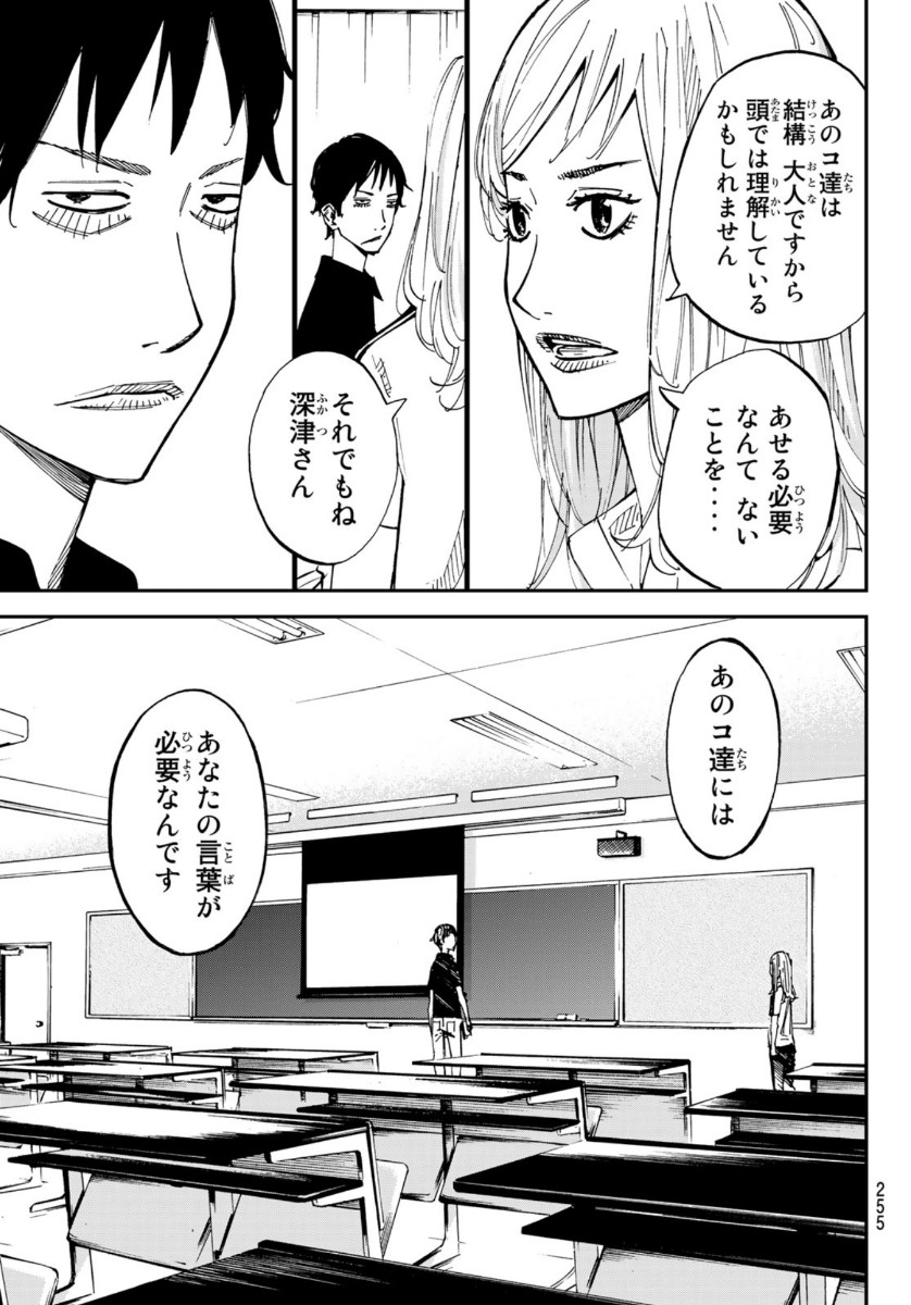 Sayonara Watashi no Cramer - Chapter 51 - Page 13