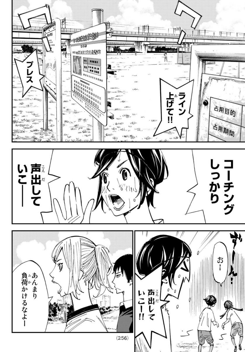 Sayonara Watashi no Cramer - Chapter 51 - Page 14