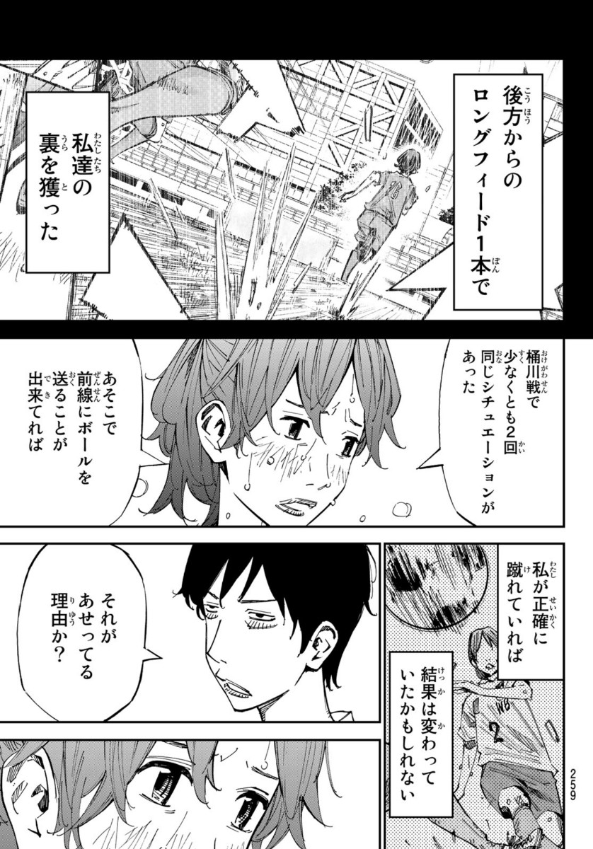 Sayonara Watashi no Cramer - Chapter 51 - Page 17