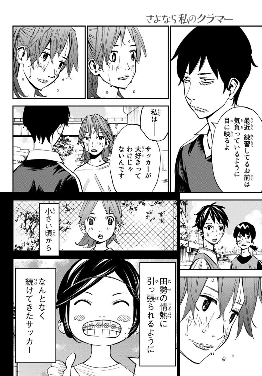 Sayonara Watashi no Cramer - Chapter 51 - Page 18