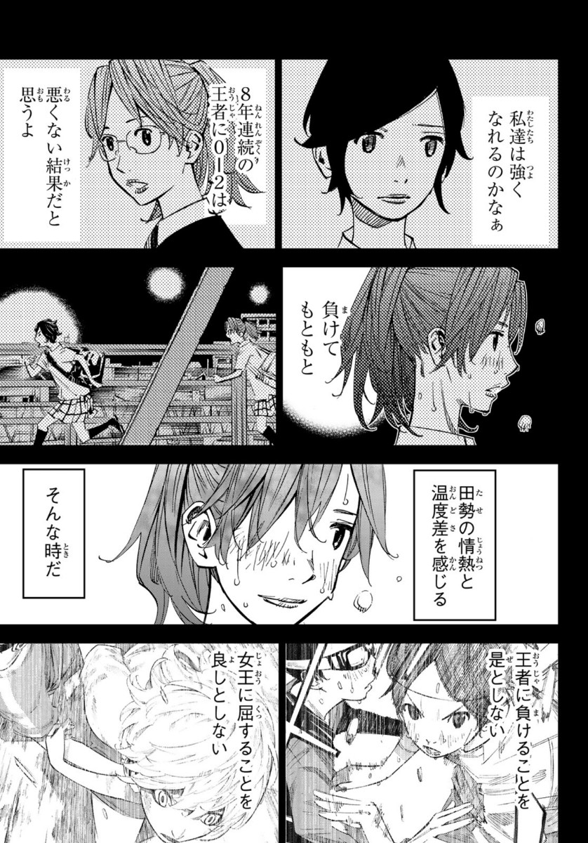 Sayonara Watashi no Cramer - Chapter 51 - Page 19