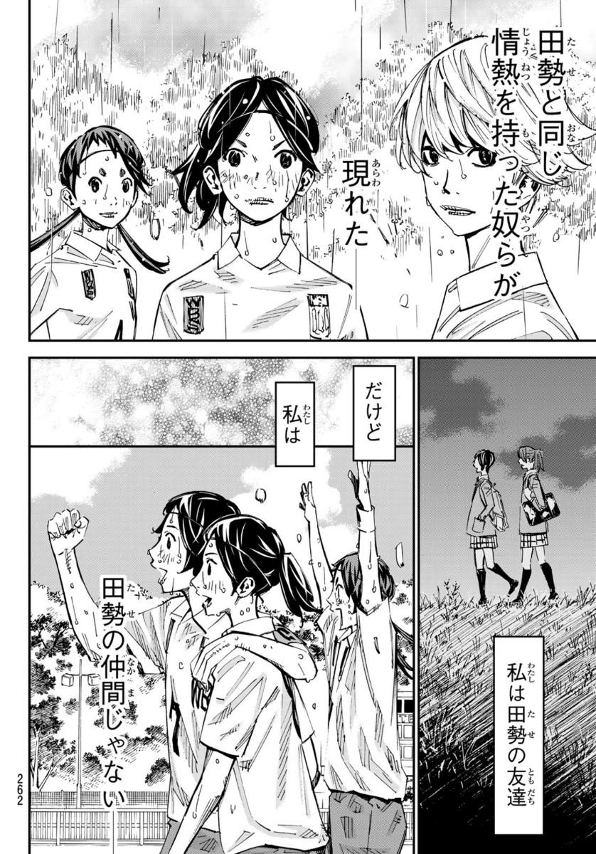 Sayonara Watashi no Cramer - Chapter 51 - Page 20