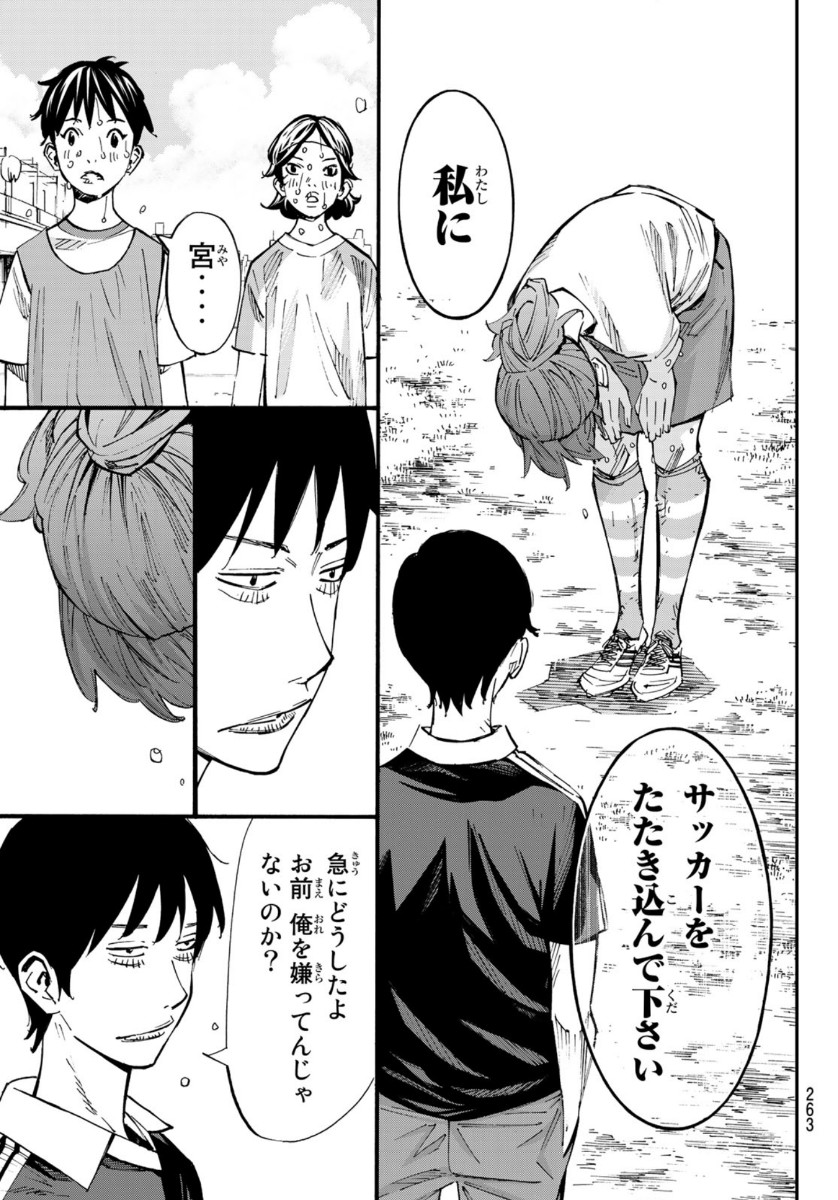 Sayonara Watashi no Cramer - Chapter 51 - Page 21