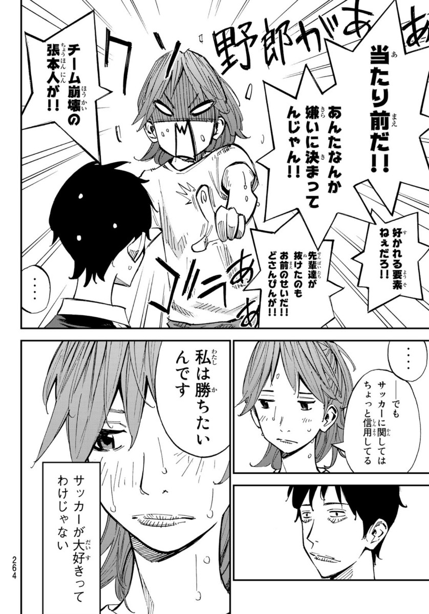 Sayonara Watashi no Cramer - Chapter 51 - Page 22