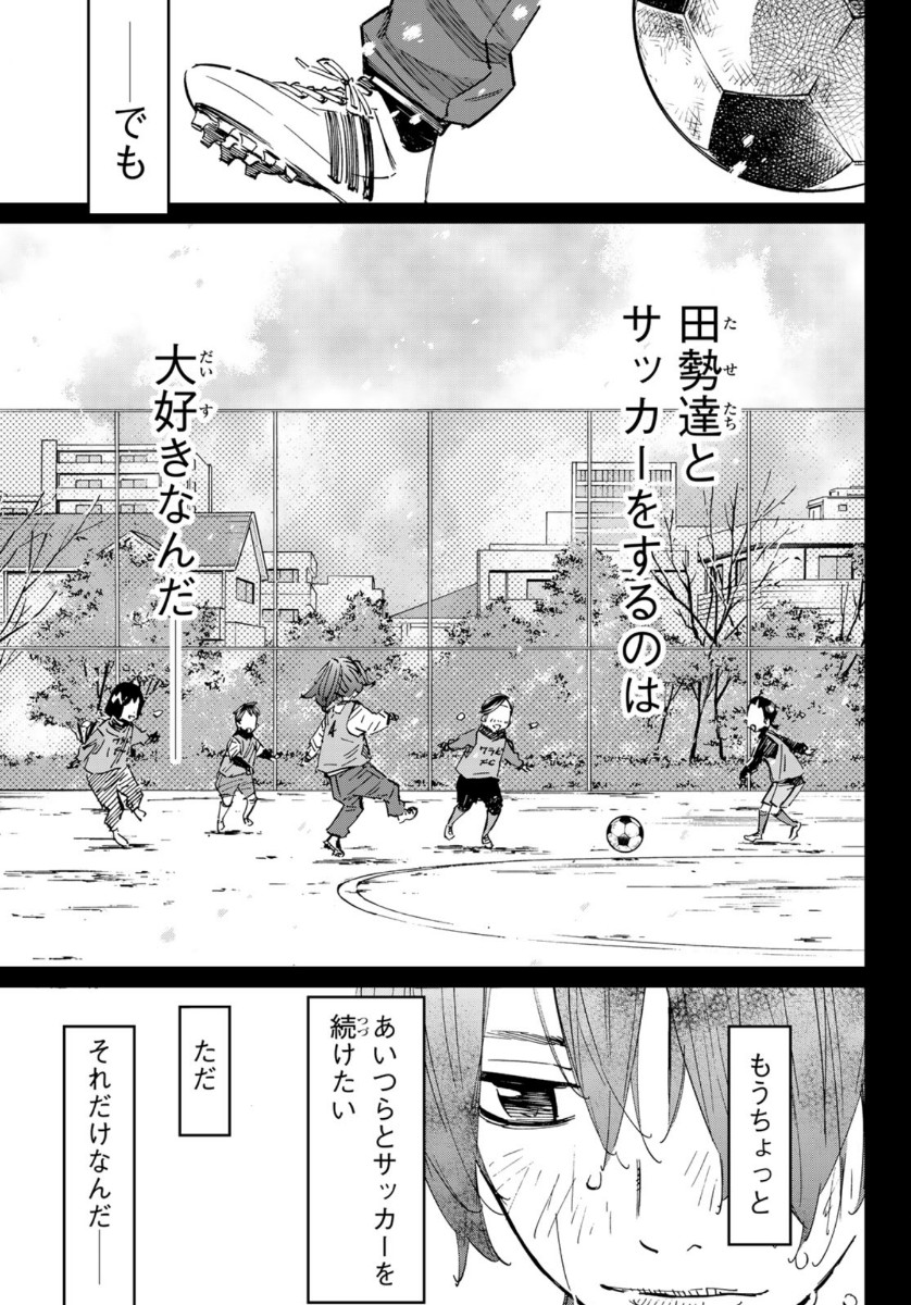 Sayonara Watashi no Cramer - Chapter 51 - Page 23