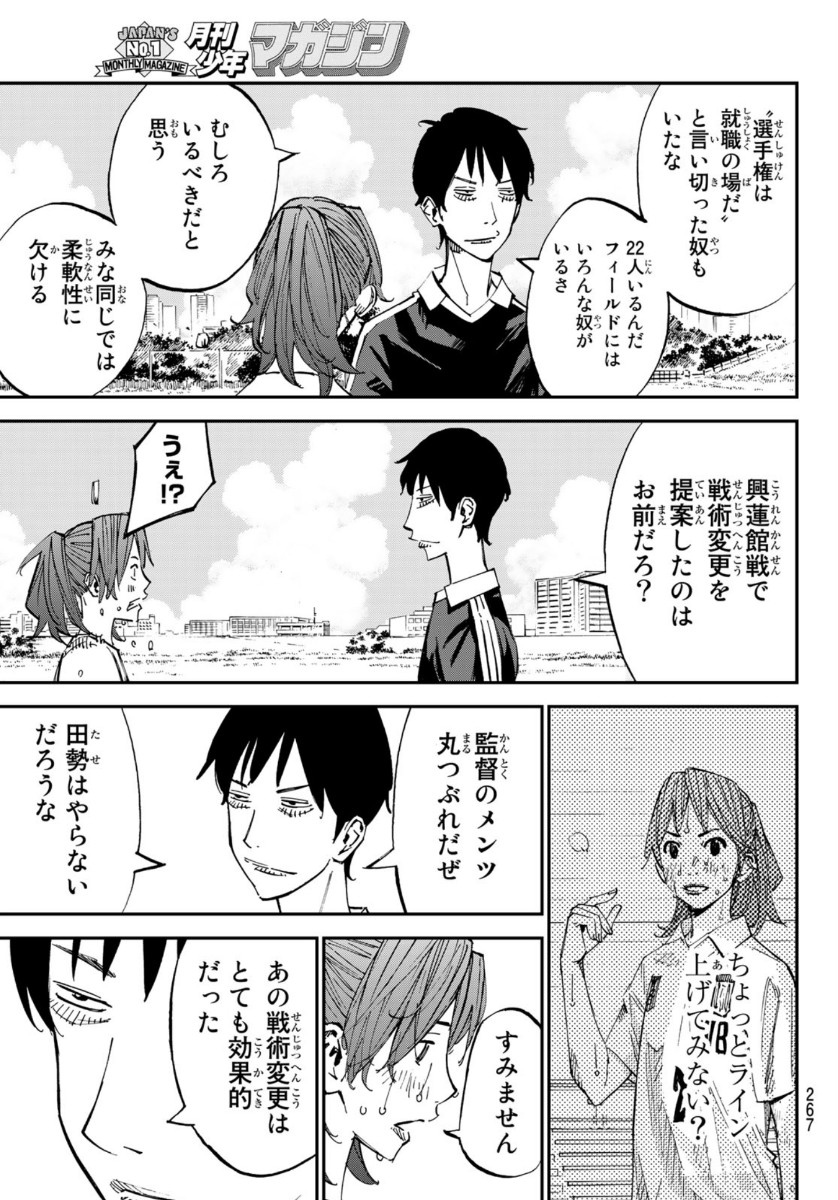 Sayonara Watashi no Cramer - Chapter 51 - Page 24