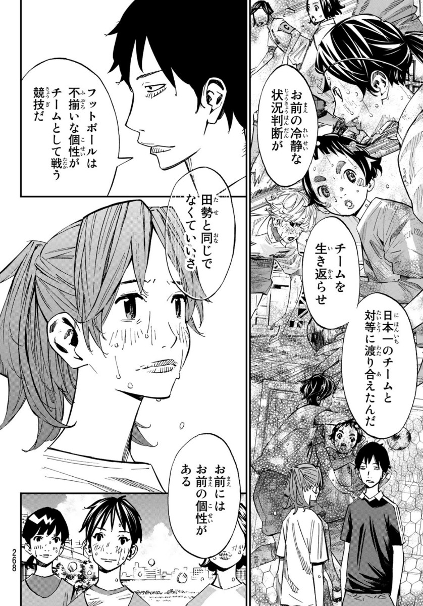 Sayonara Watashi no Cramer - Chapter 51 - Page 25