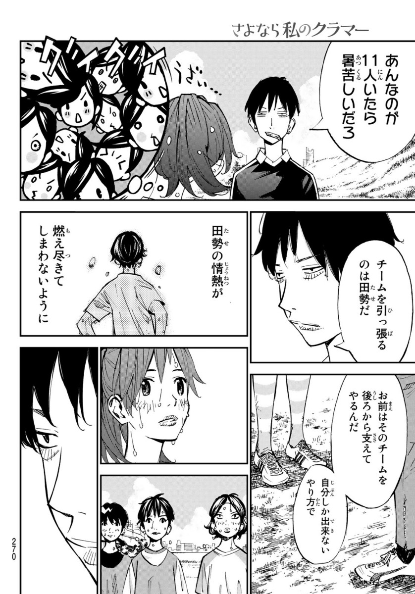 Sayonara Watashi no Cramer - Chapter 51 - Page 27