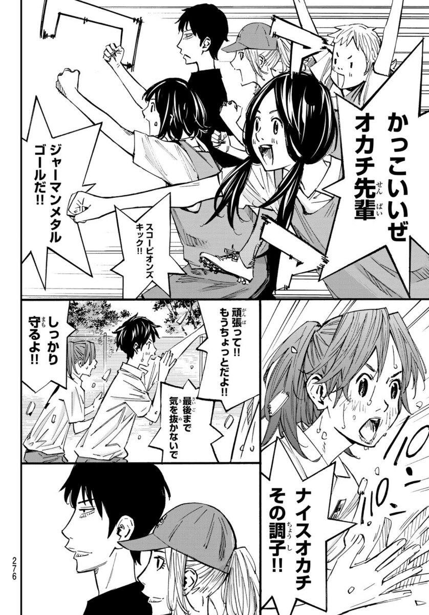 Sayonara Watashi no Cramer - Chapter 51 - Page 33