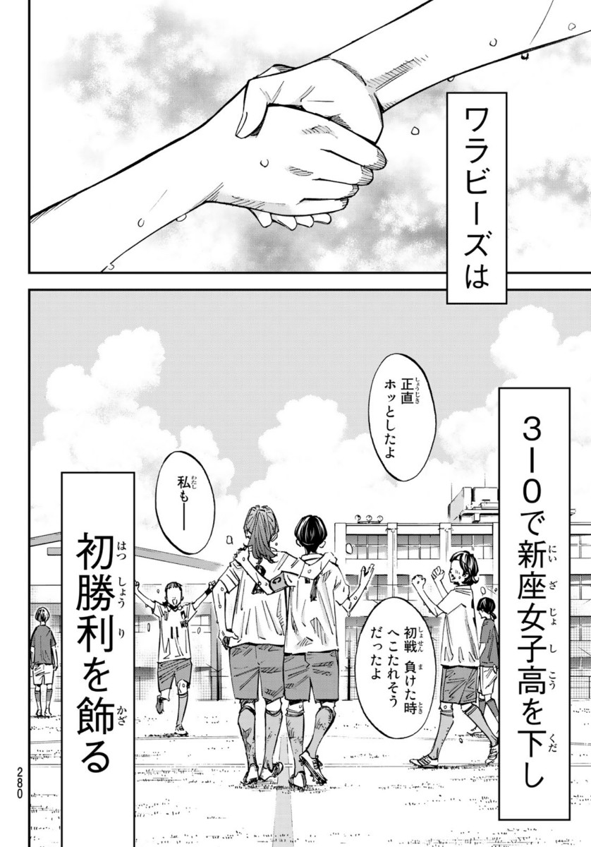 Sayonara Watashi no Cramer - Chapter 51 - Page 37