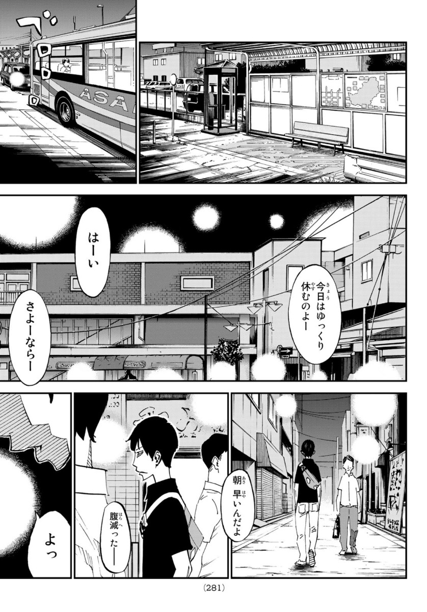 Sayonara Watashi no Cramer - Chapter 51 - Page 38