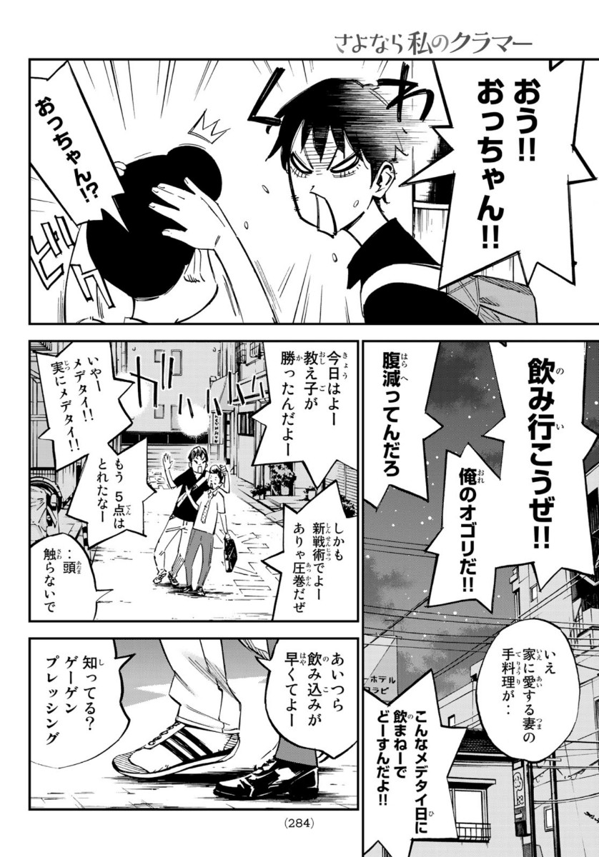 Sayonara Watashi no Cramer - Chapter 51 - Page 41