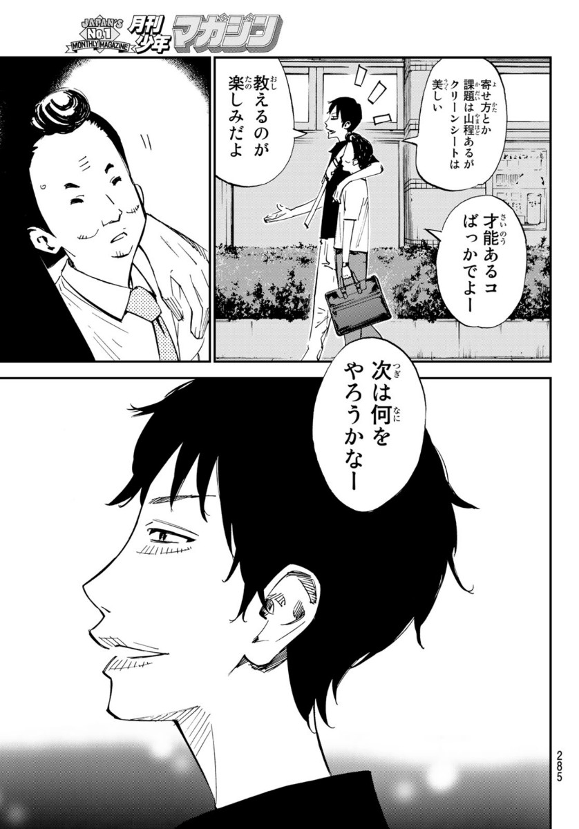 Sayonara Watashi no Cramer - Chapter 51 - Page 42