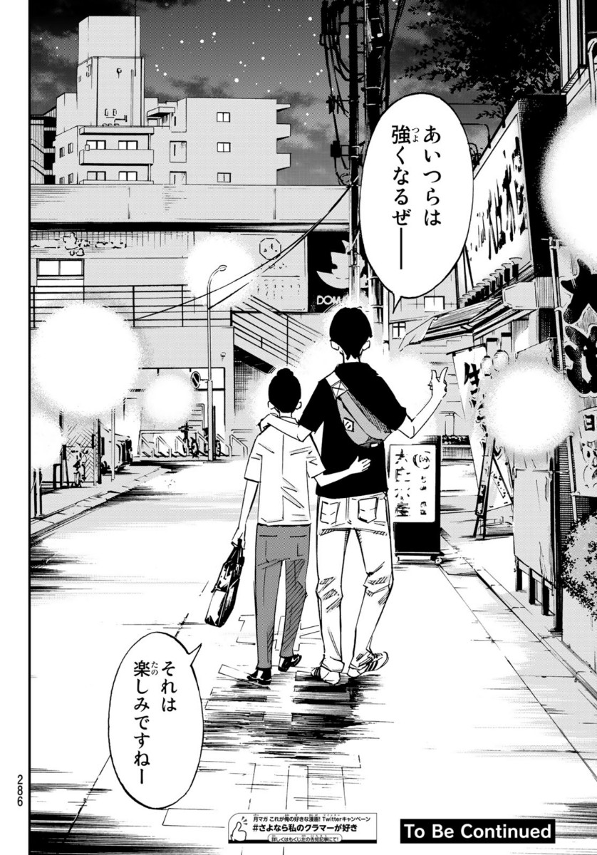 Sayonara Watashi no Cramer - Chapter 51 - Page 43