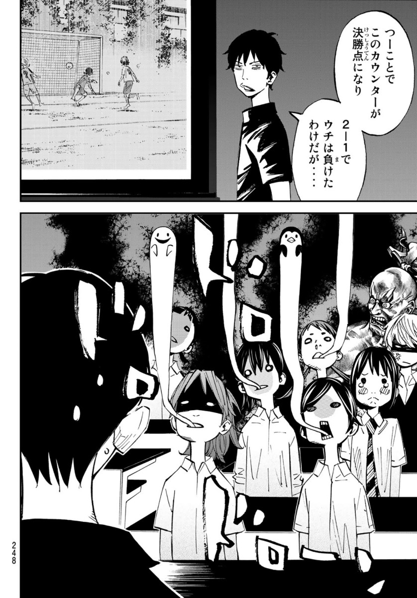 Sayonara Watashi no Cramer - Chapter 51 - Page 6