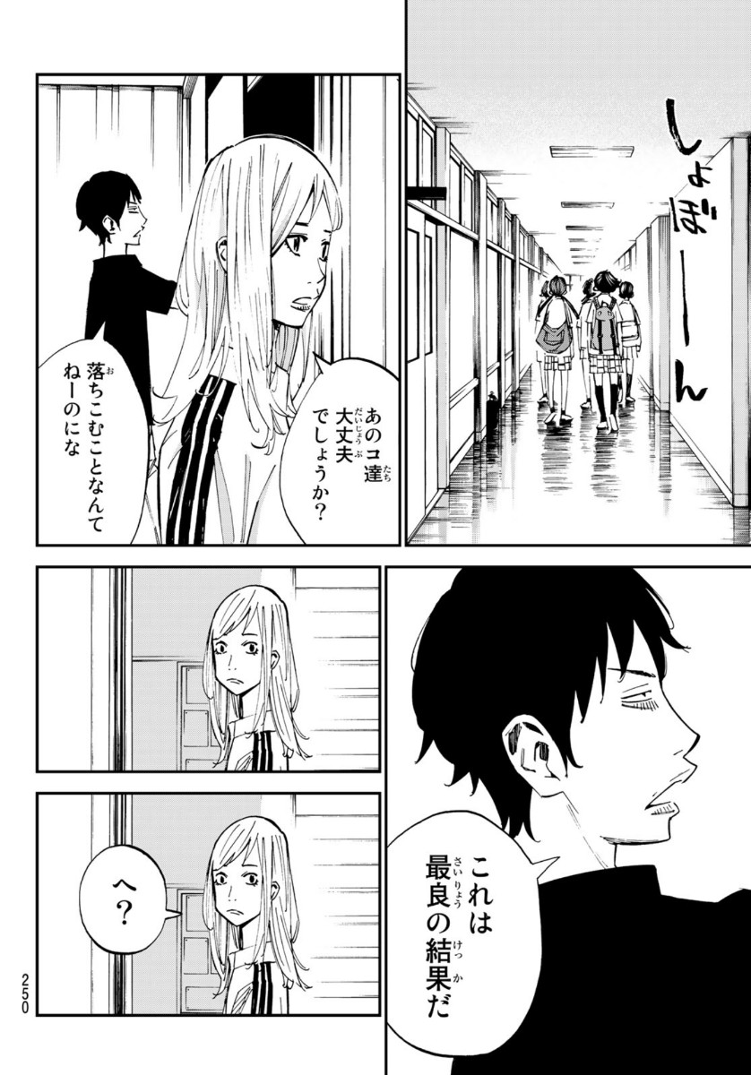 Sayonara Watashi no Cramer - Chapter 51 - Page 8