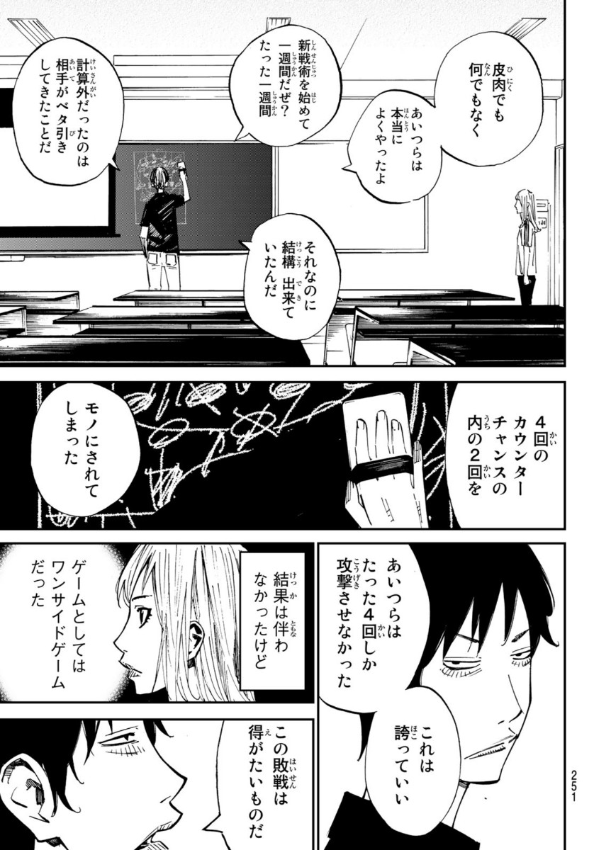 Sayonara Watashi no Cramer - Chapter 51 - Page 9